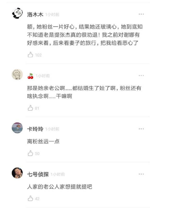 謝娜被粉絲怒懟別老提張傑，謝娜霸氣回應 娛樂 第6張