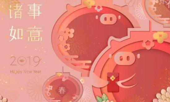 2019你的新年愿望是什么呢?