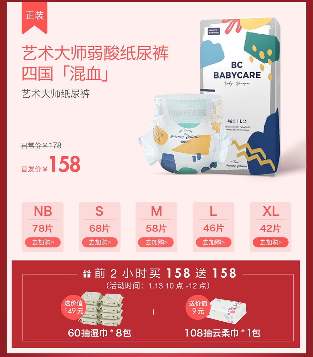 babycare艺术大师纸尿裤惊艳亮相京东 颜值和品质并进