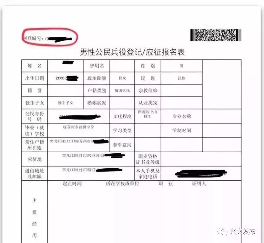 大家注意,左上角为网登编号,填写下图"兵役登记证明"时使用.