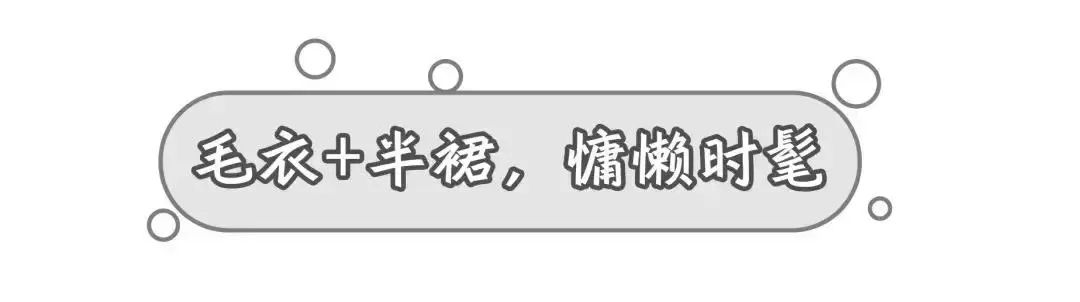 今年冬天，毛衣的最佳cp竟然是它们！