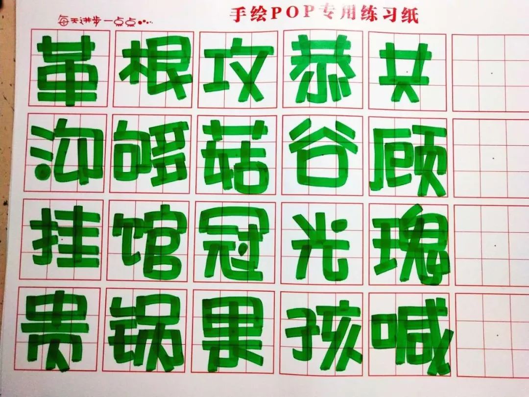 手绘pop字体打卡营-活体字打卡第8天(53人打卡附图)