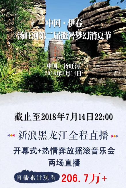 2018年一份伊春旅游故事笔记