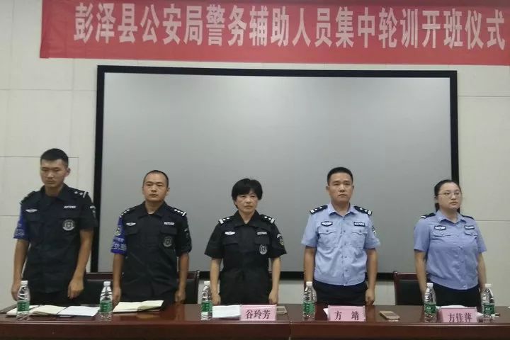 彭泽县公安局为张启文等171名辅警授衔