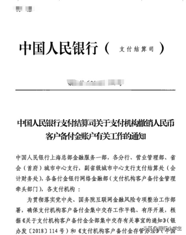 1月14日支付寶、微信備付金帳戶將正式取消，資金100%交付至央行 科技 第1張