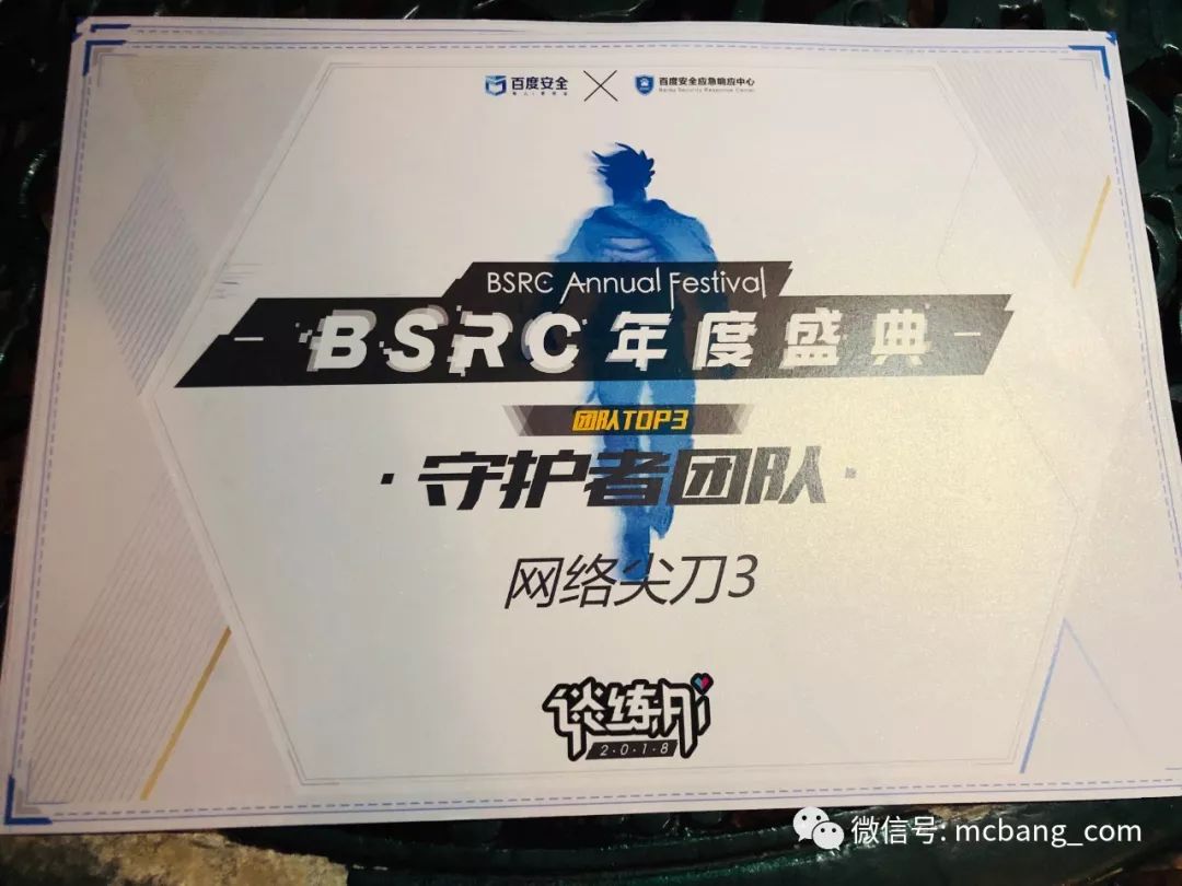 網路尖刀獲百度BSRC年度第一、第三等共15個獎項 科技 第4張