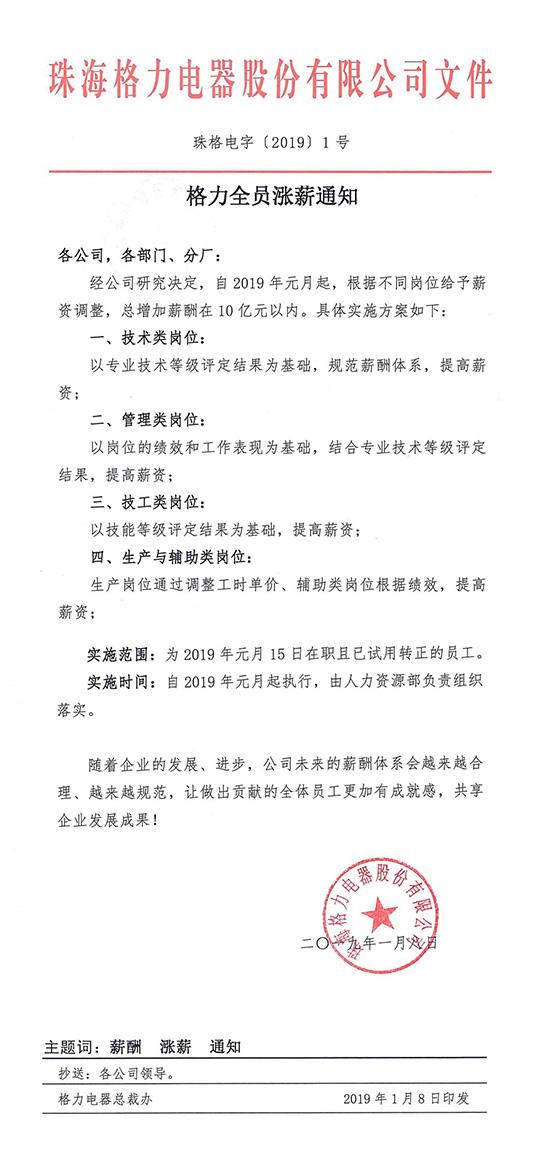 兩年三次漲薪，格力才是好公司、董明珠才是好老板！互聯網公司學學吧 科技 第3張