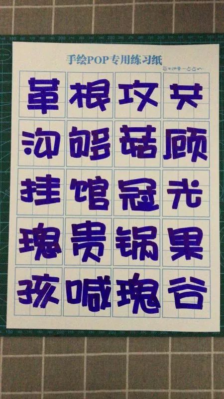 手绘pop字体打卡营-活体字打卡第8天(53人打卡附图)