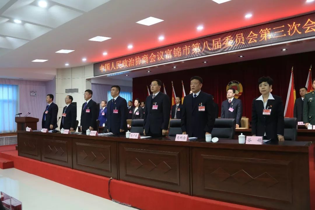 【聚焦两会】中国人民政治协商会议黑龙江省富锦市第八届委员会第三次