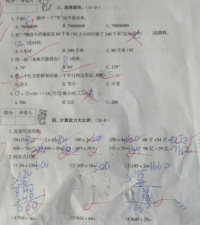 四年级数学期末考试,100分和30分两份试卷,区别在哪里