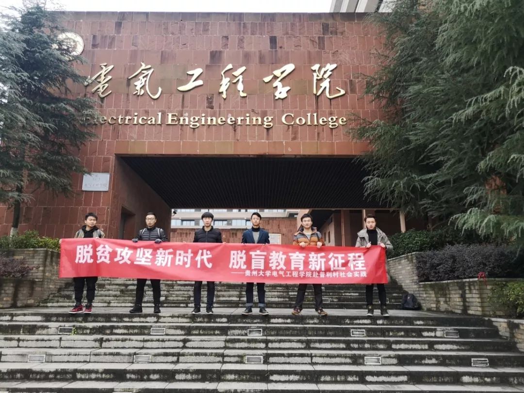 脱盲扶智—贵州大学研究生寒假社会实践纪实(一)