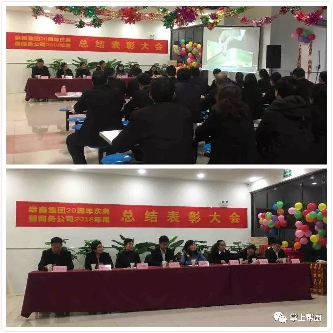 举鑫集团20周年庆典暨商务公司2018年度总结表彰大会