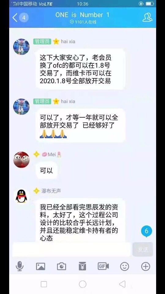 维卡币最新消息2019年1月8号公开交易了