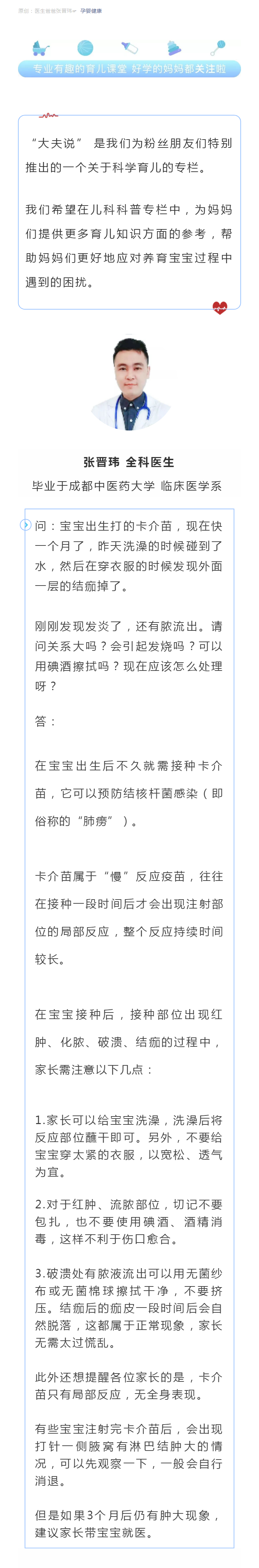 大夫说 打了卡介苗,出现红肿,化脓,破溃怎么办?