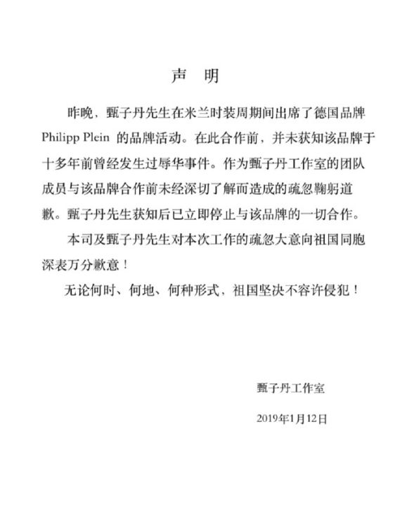 國人當真忘性大？甄子丹為辱華品牌走秀，還與設計師熱聊，後道歉稱工作疏忽？ 娛樂 第7張