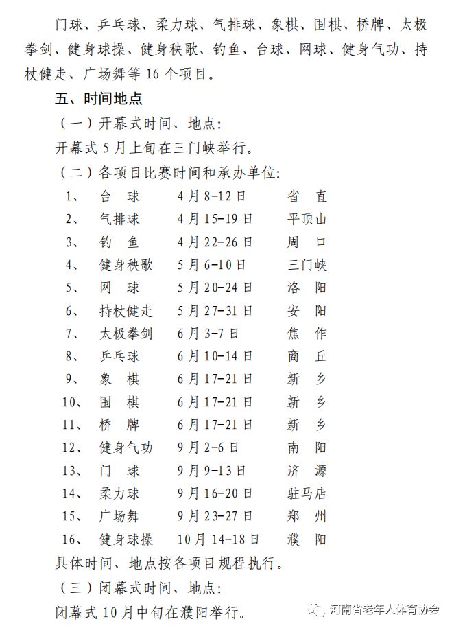 河南省体育局 中共河南省委老干部局 河南省老年人体育协会 关于举办 2019年河南省第十三届老年人体育健身大会的通知