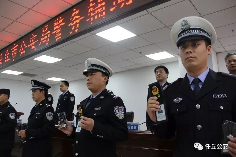 任丘市公安局隆重举行警务辅助人员改革授衔仪式