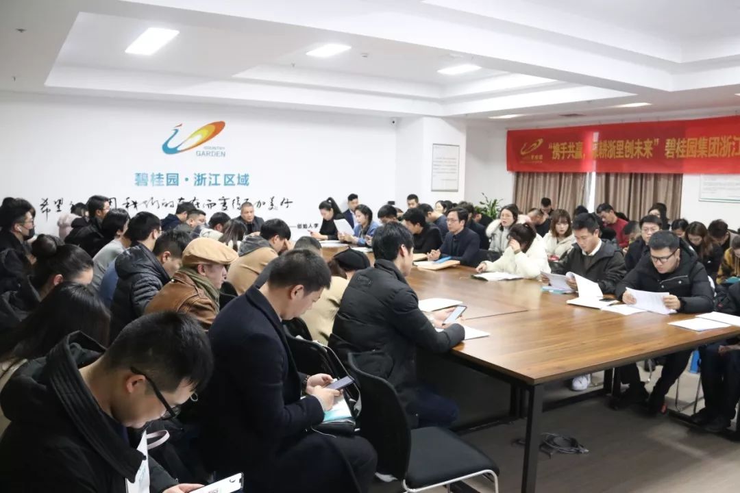 浙事丨碧桂园浙江区域2019年度营销外聘供应商大会成功召开