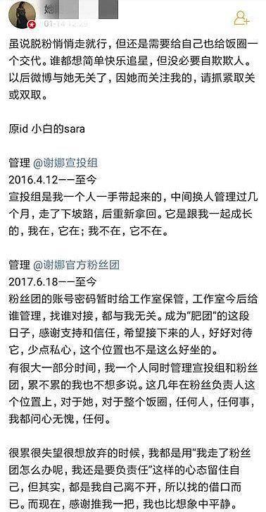 謝娜44萬官方粉絲團脫粉：這些年很累很失望，寒心 娛樂 第12張