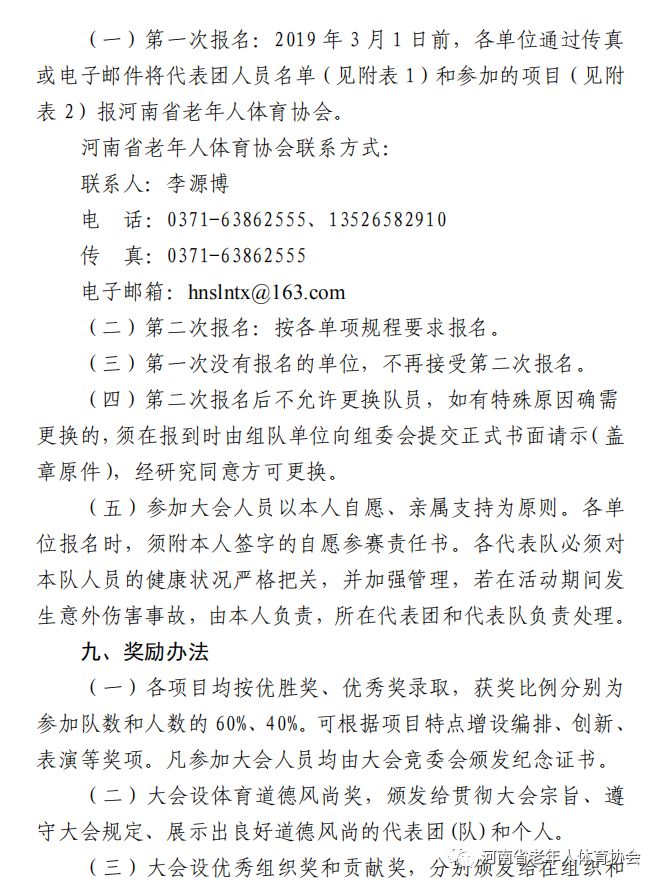 河南省体育局 中共河南省委老干部局 河南省老年人体育协会 关于举办 2019年河南省第十三届老年人体育健身大会的通知