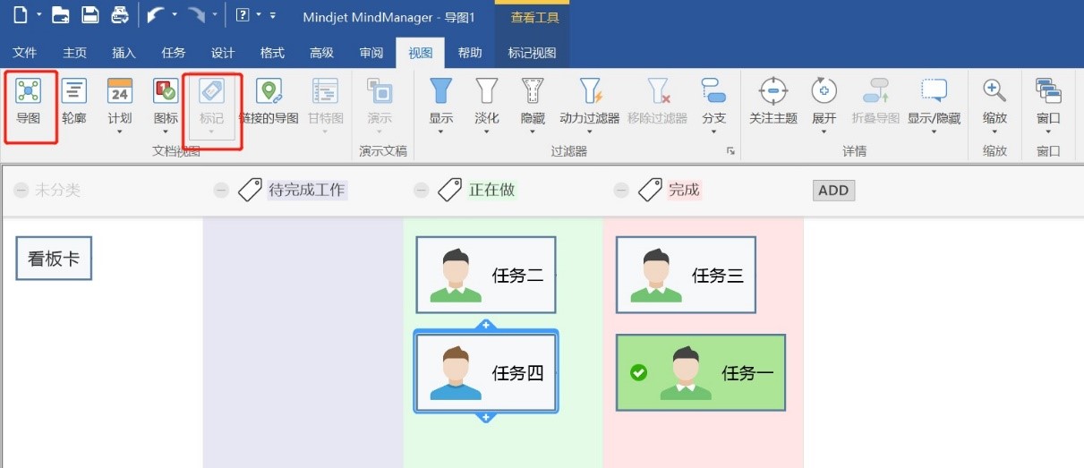 Mindmanager 19看板视图 工作