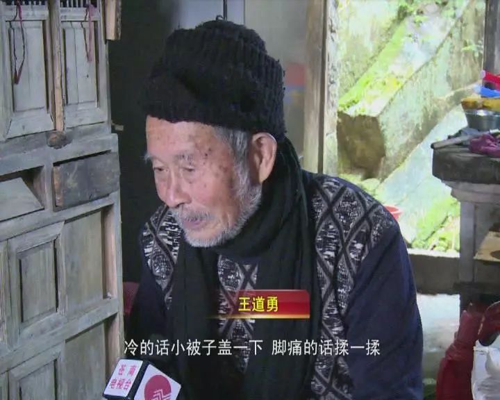 《温暖201961慈善新闻行动 耄耋老人的凄苦晚年生活_王道勇