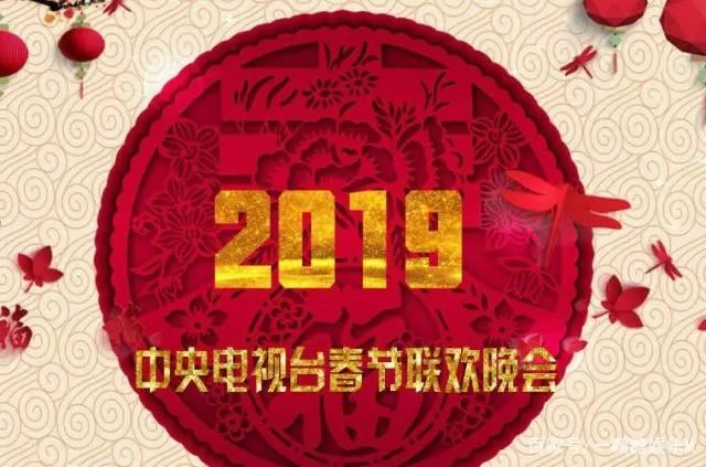 2019豬年春晚PK戰打響，央衛視8臺晚會收視指南