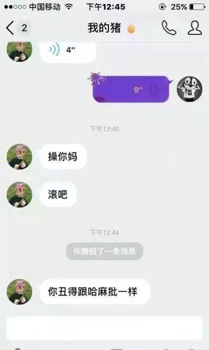 网恋分手聊天记录曝光千万不要乱爆照不然分分钟拉黑