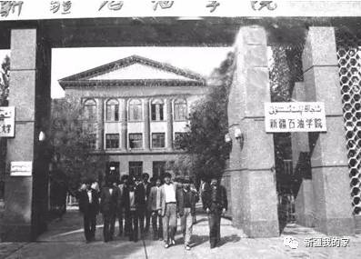 前身是乌鲁木齐石油学校;1958年,乌鲁木齐石油学校易名为新疆石油学院