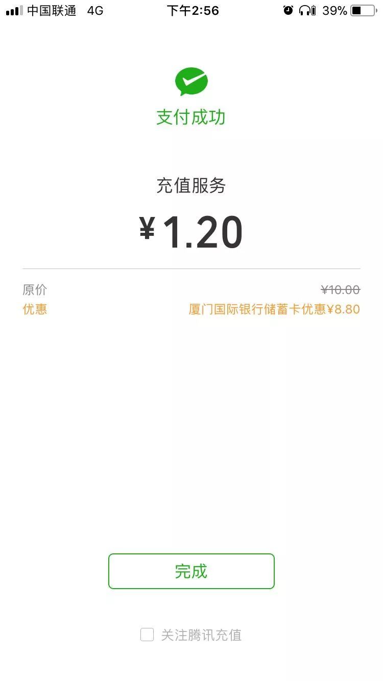 使用国行卡在微信钱包内,进行话费充值立减5元;进行q币充值时满9元立