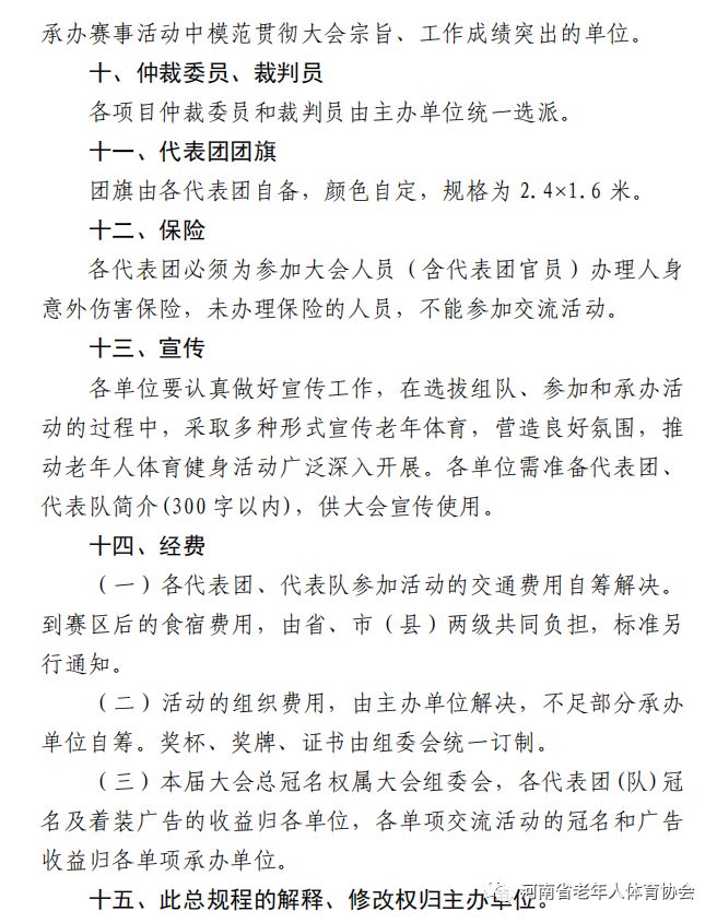 河南省体育局 中共河南省委老干部局 河南省老年人体育协会 关于举办 2019年河南省第十三届老年人体育健身大会的通知