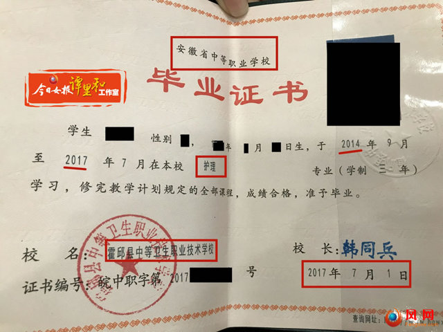 证书,不属于其就读了5年的湘潭远大科技职业技术学校,而是来自河北省