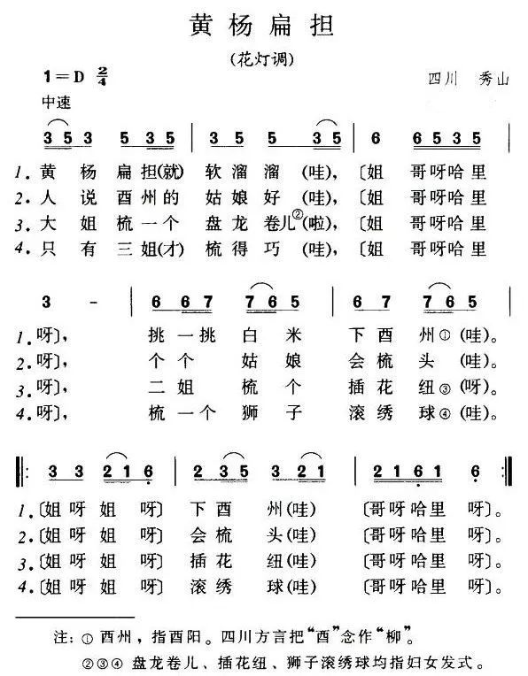 四季歌日本民歌简谱_四季歌 日本民谣 笛子曲谱(3)