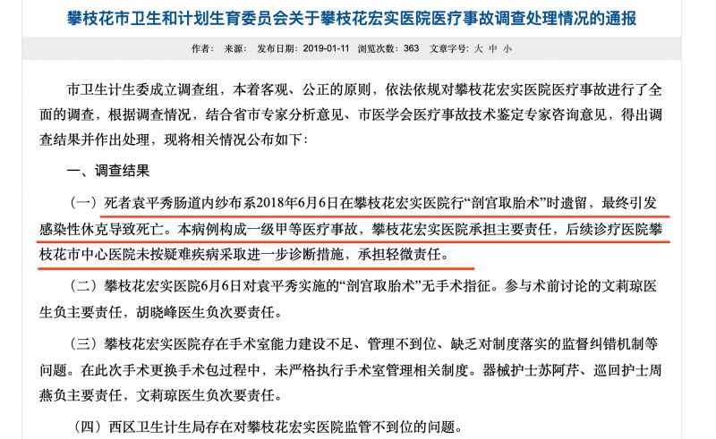 手术纱布遗留体内,女子4个月后死亡!官方通报:一级甲等医疗事故