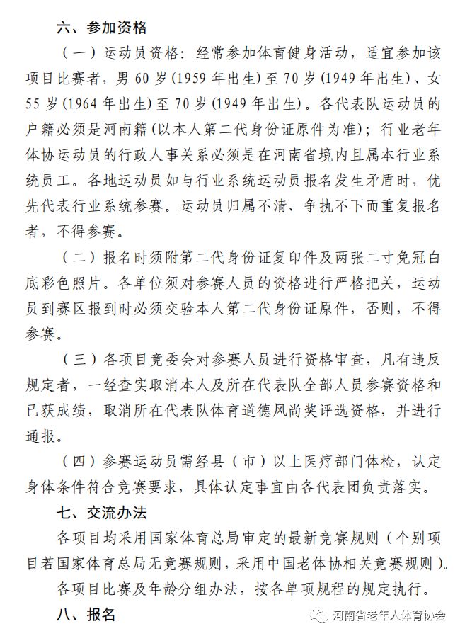 河南省体育局 中共河南省委老干部局 河南省老年人体育协会 关于举办 2019年河南省第十三届老年人体育健身大会的通知