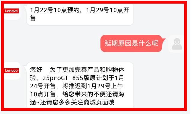 聯想Z5proGT 5G版延期至1月29正式開售！網友：PPT行銷系列 科技 第3張