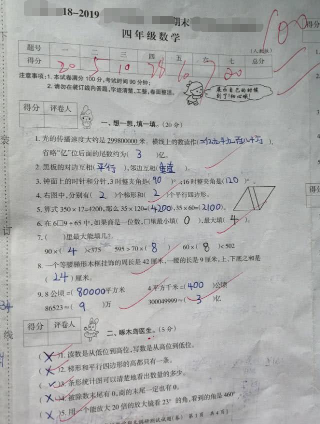 四年级数学期末考试 100分和30分两份试卷 区别在哪里