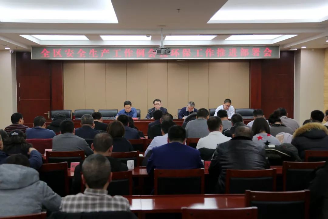 【安全生产】石拐区召开安全生产工作例会暨环保工作推进部署会|大发