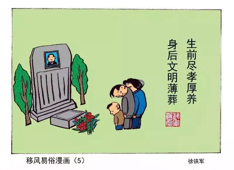 移风易俗该怎么做?这组漫画你要看!