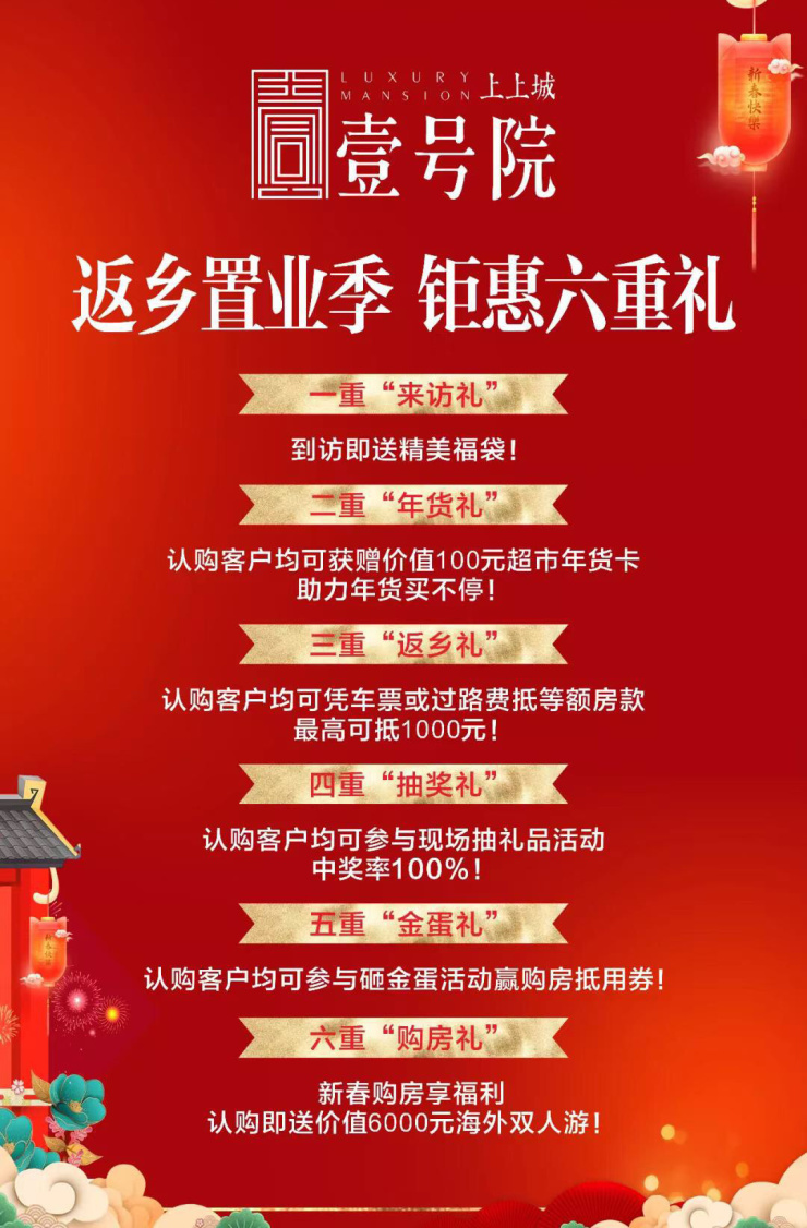 感恩回馈活动,其中一重礼:成交价低至94折;二重礼:1万元购房抵用券;三