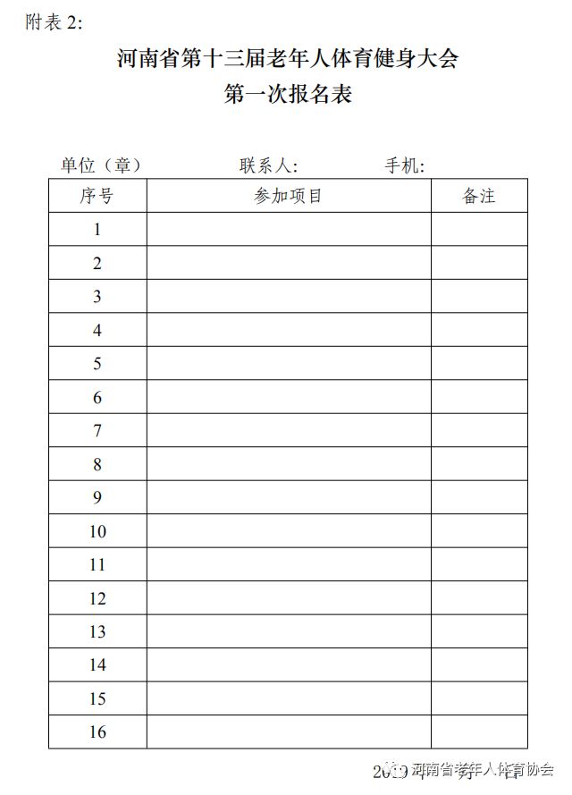 河南省体育局 中共河南省委老干部局 河南省老年人体育协会 关于举办 2019年河南省第十三届老年人体育健身大会的通知