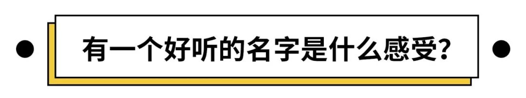 2019年別再取這些名字了！去年新生兒「爆款姓名」公布…… 熱門 第32張