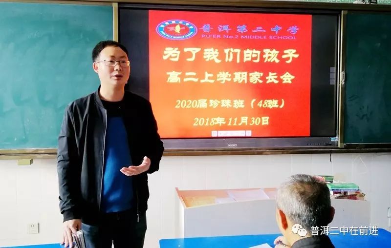 普洱二中高二年级上学期第一次家长会回顾