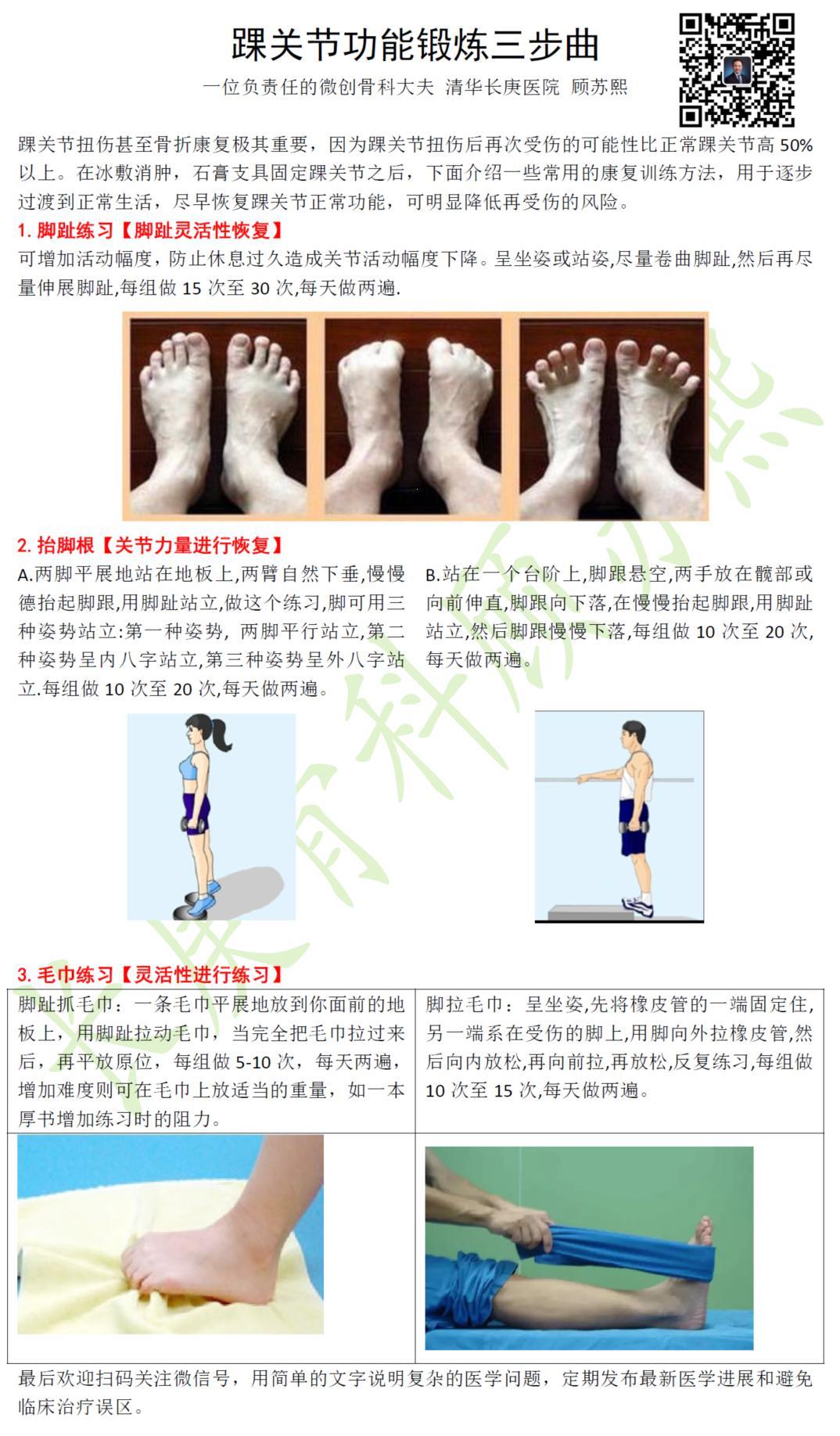 踝关节功能锻炼三步曲 扭伤骨折康复锻炼图谱 (原创)