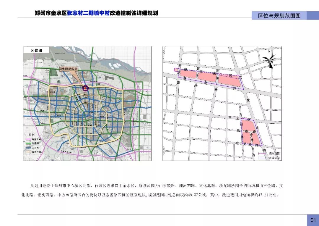 郑州新区再出新规划,涉及常西湖新区/二七新区/金水张家村,杨君刘村.