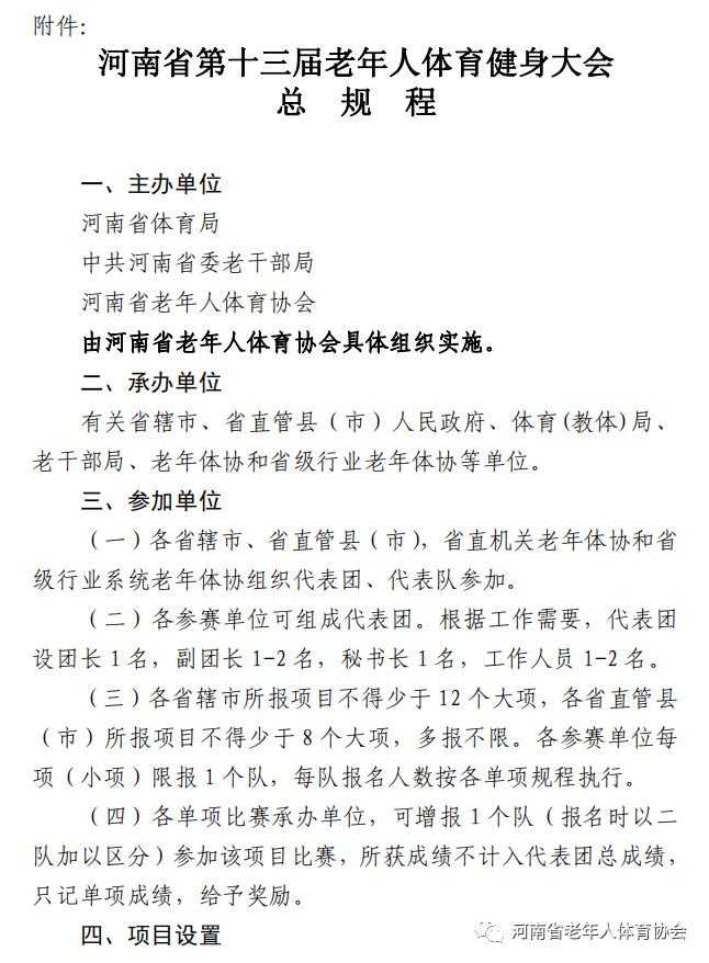 河南省体育局 中共河南省委老干部局 河南省老年人体育协会 关于举办 2019年河南省第十三届老年人体育健身大会的通知