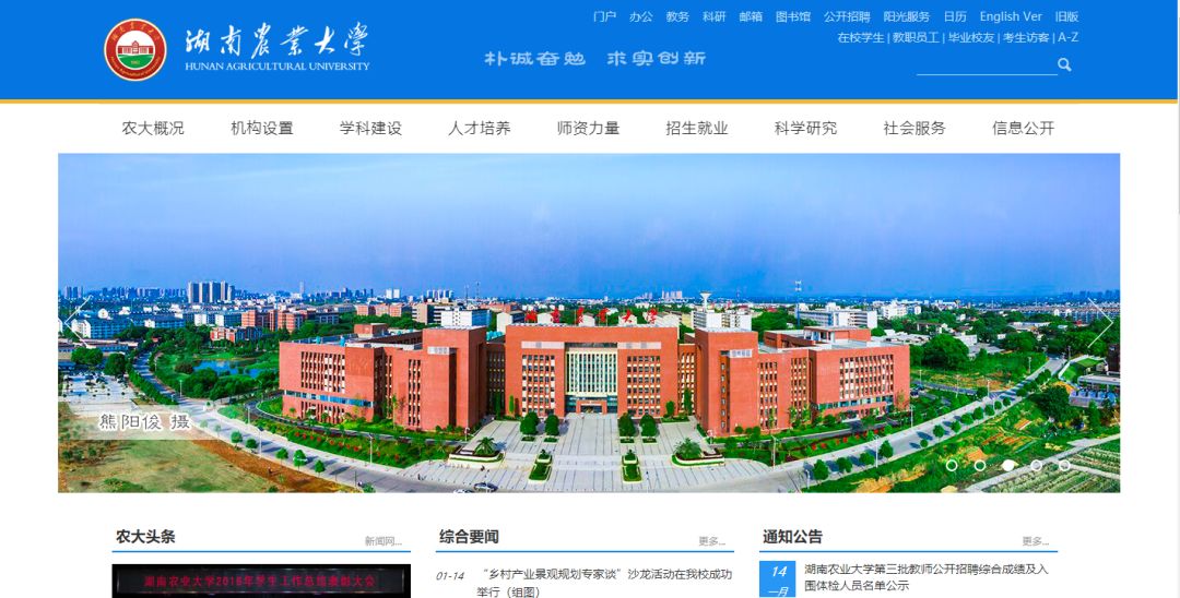 湖南农业大学