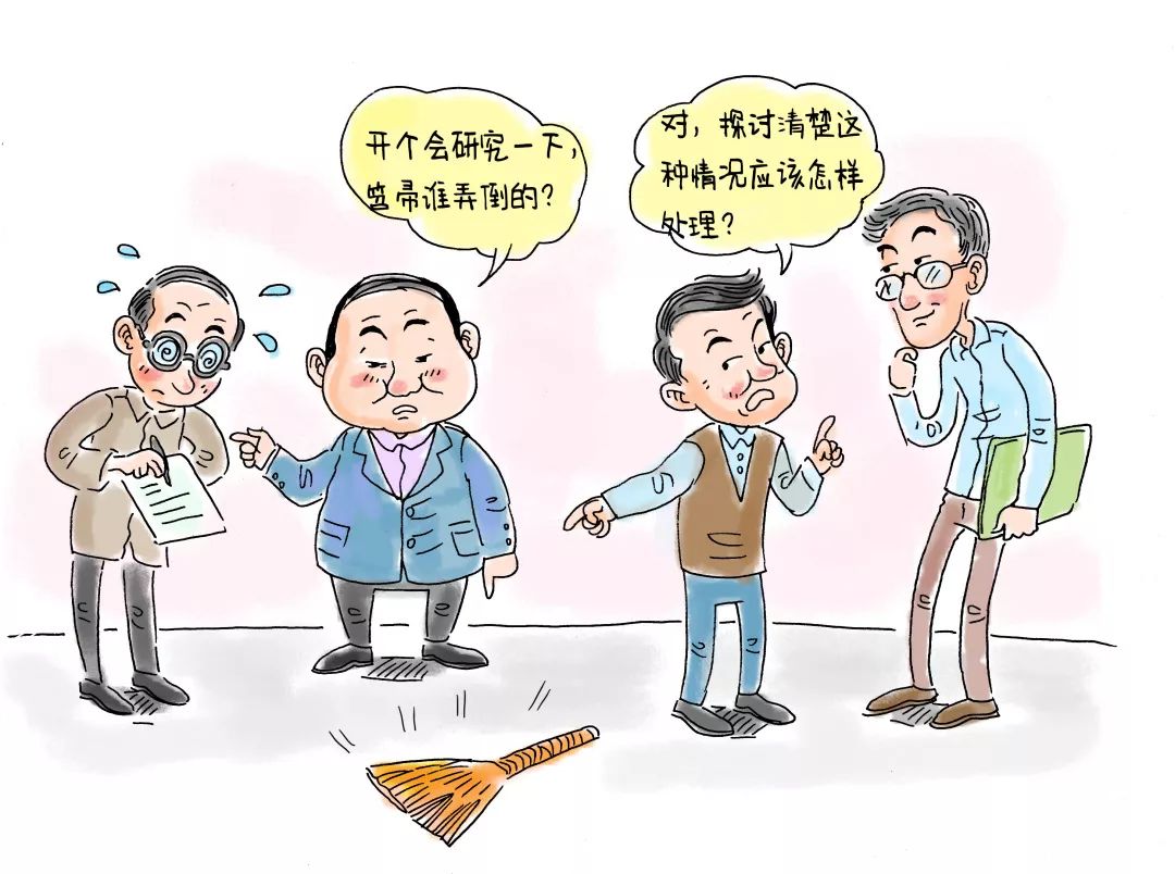 【党建】找差距,改不足:给形式主义,官僚主义画个像(二)