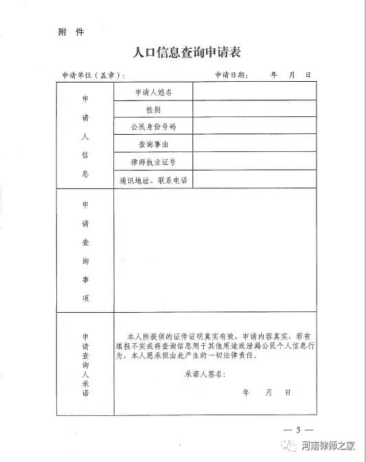 人口信息查询规定_人口信息查询表(2)