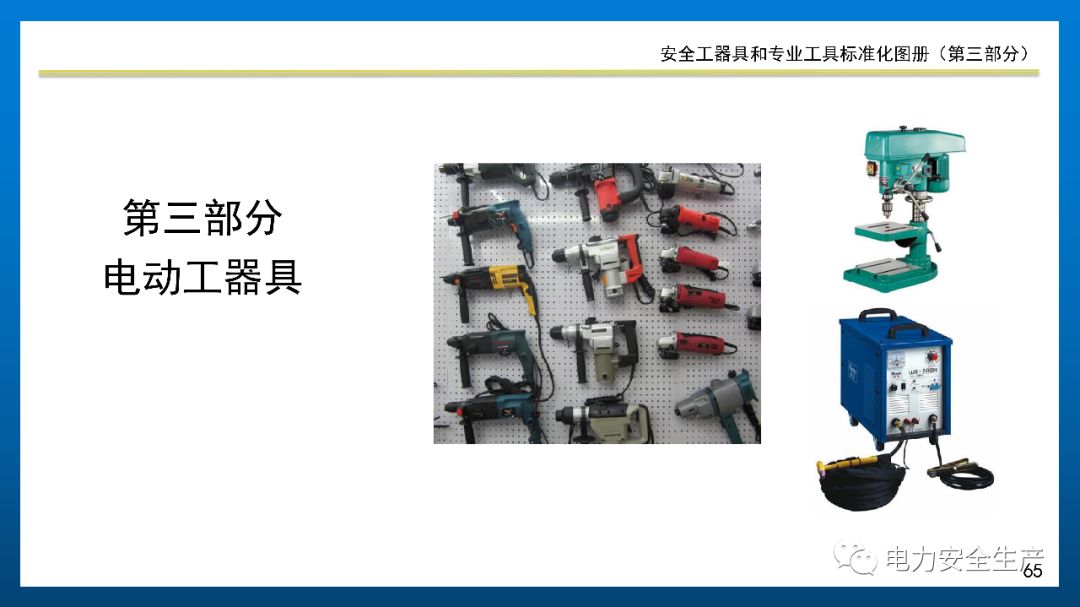 干货丨发电企业安全工器具和专业工具标准化图册